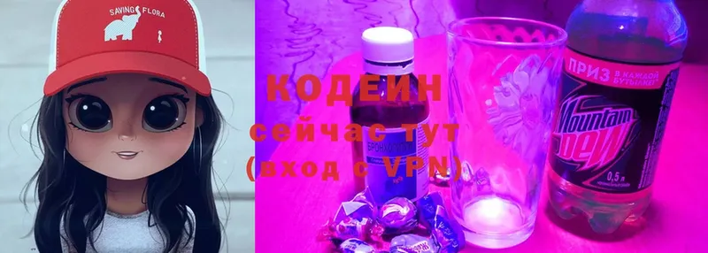 Кодеин Purple Drank  Кыштым 